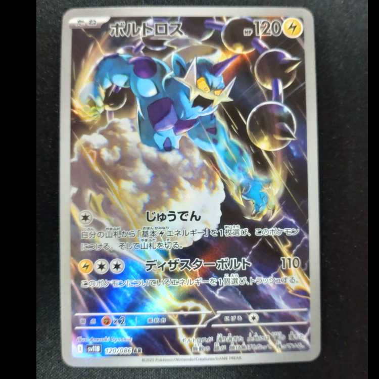 ボルトロス AR 120/086