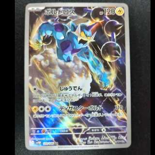 ボルトロス AR 120/086