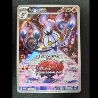 シャンデラ AR 102/086