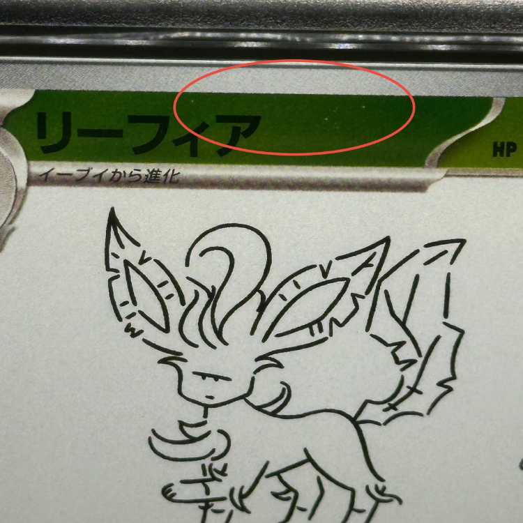 ARS10] Leafeon YU NAGABA Promo, opened PROMO 068/SV-P