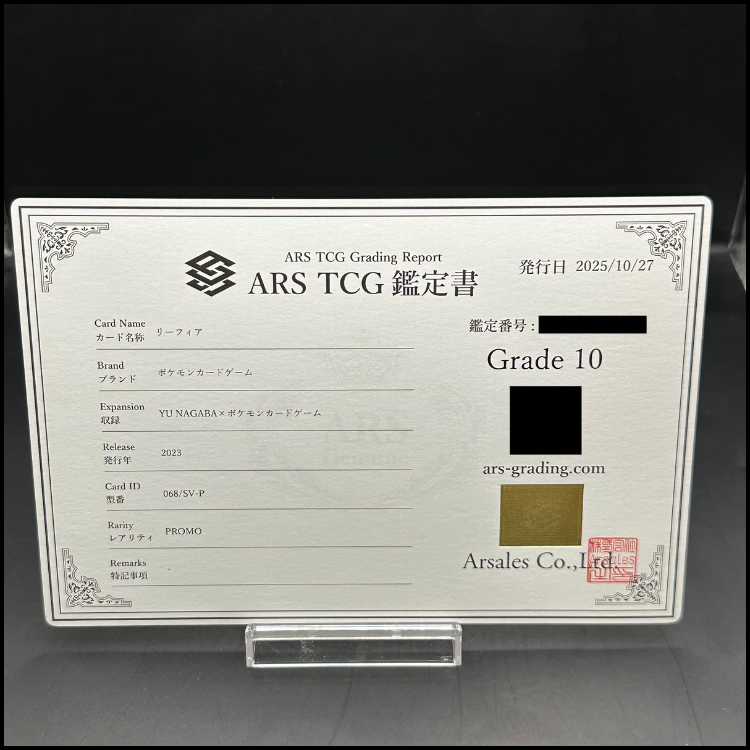 ARS10] Leafeon YU NAGABA Promo, opened PROMO 068/SV-P