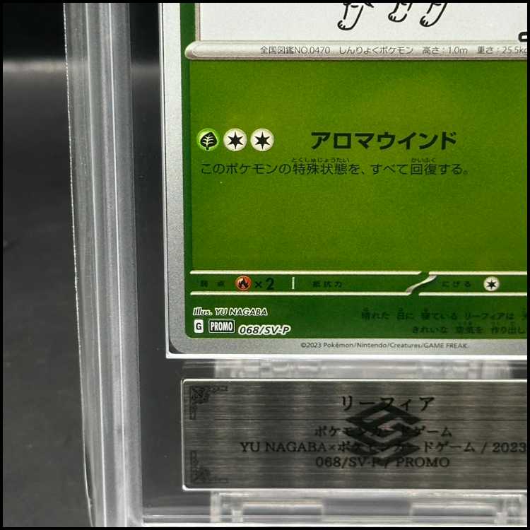 ARS10] Leafeon YU NAGABA Promo, opened PROMO 068/SV-P