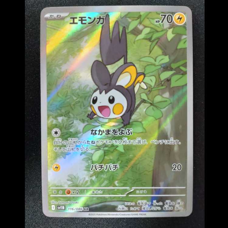 Emolga AR 116/086