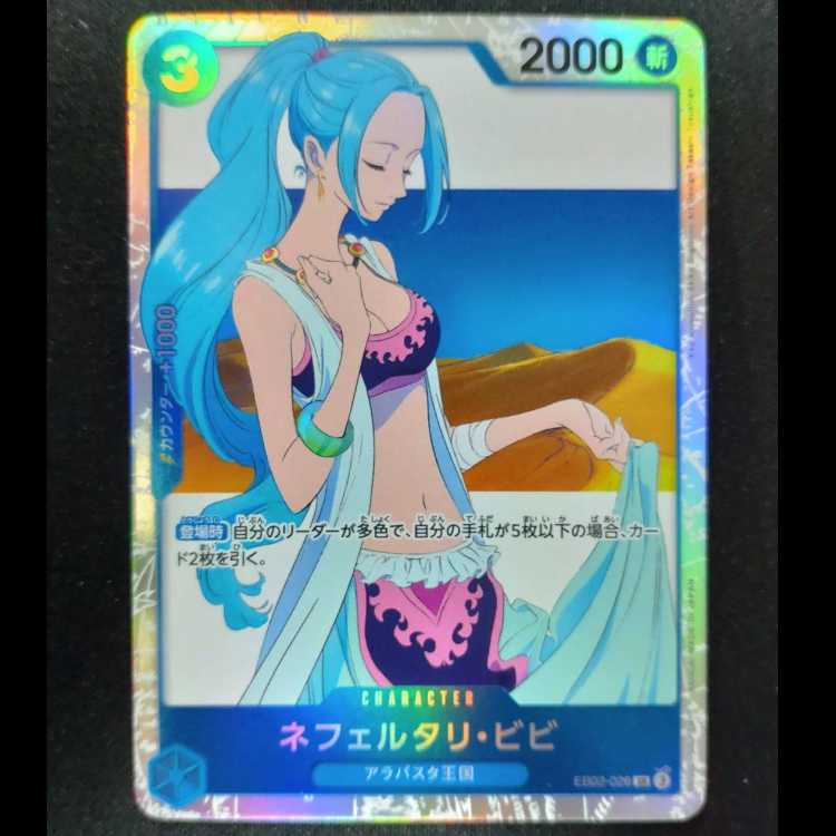 ネフェルタリ・ビビ SR EB02-026