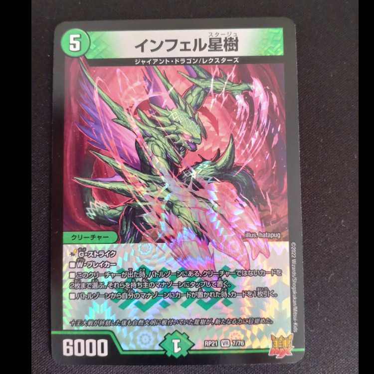 インフェル星樹 VR 7/76