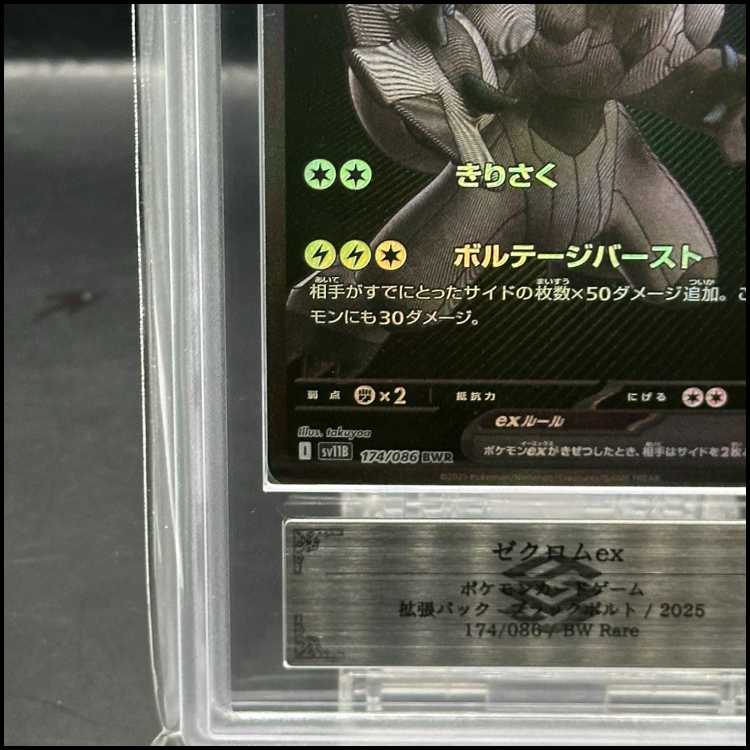 [ARS10] Zekromex BWR 174/086