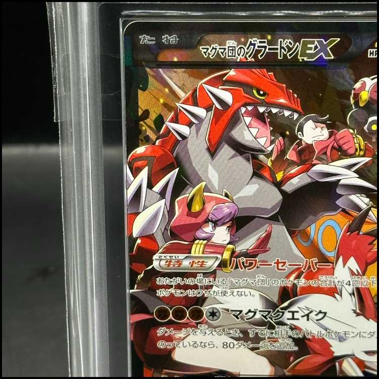 ARS10] GroudonEX RR 015/034 of Magma group