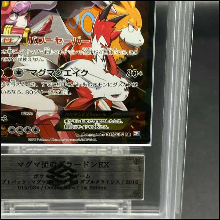 ARS10] GroudonEX RR 015/034 of Magma group