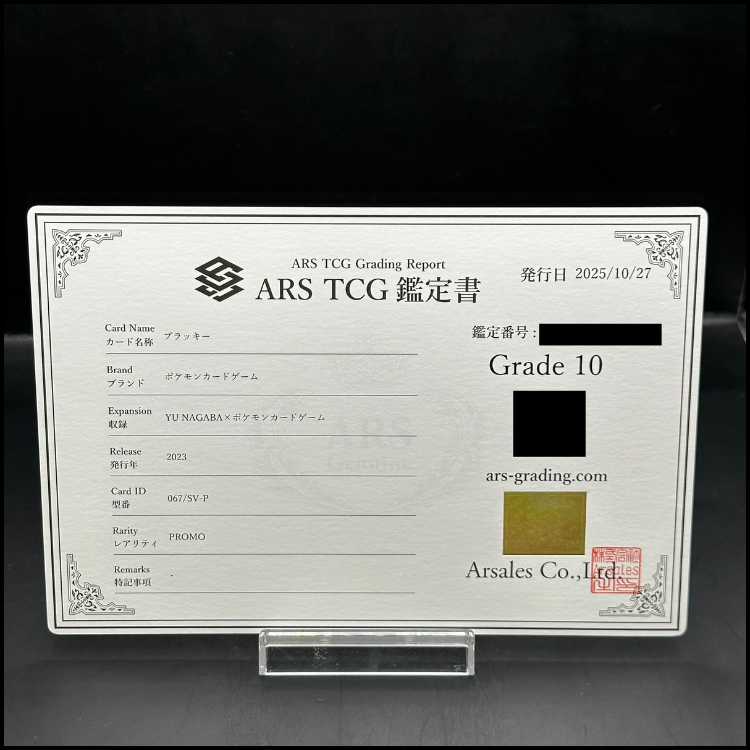 ARS10] Umbreon YU NAGABA Promo, opened PROMO 067/SV-P