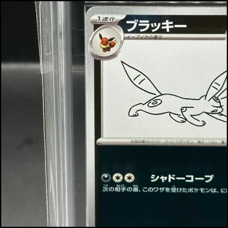 ARS10] Umbreon YU NAGABA Promo, opened PROMO 067/SV-P