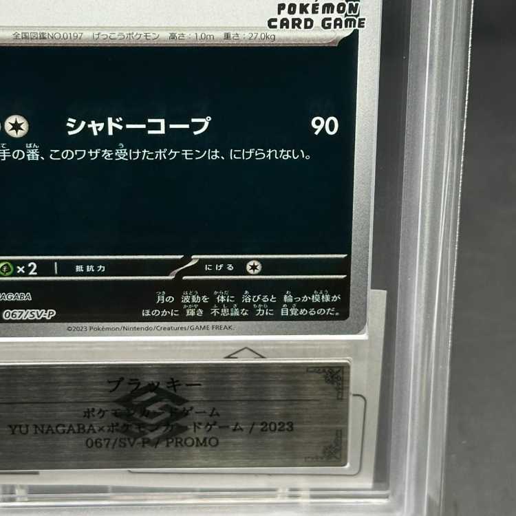 ARS10] Umbreon YU NAGABA Promo, opened PROMO 067/SV-P