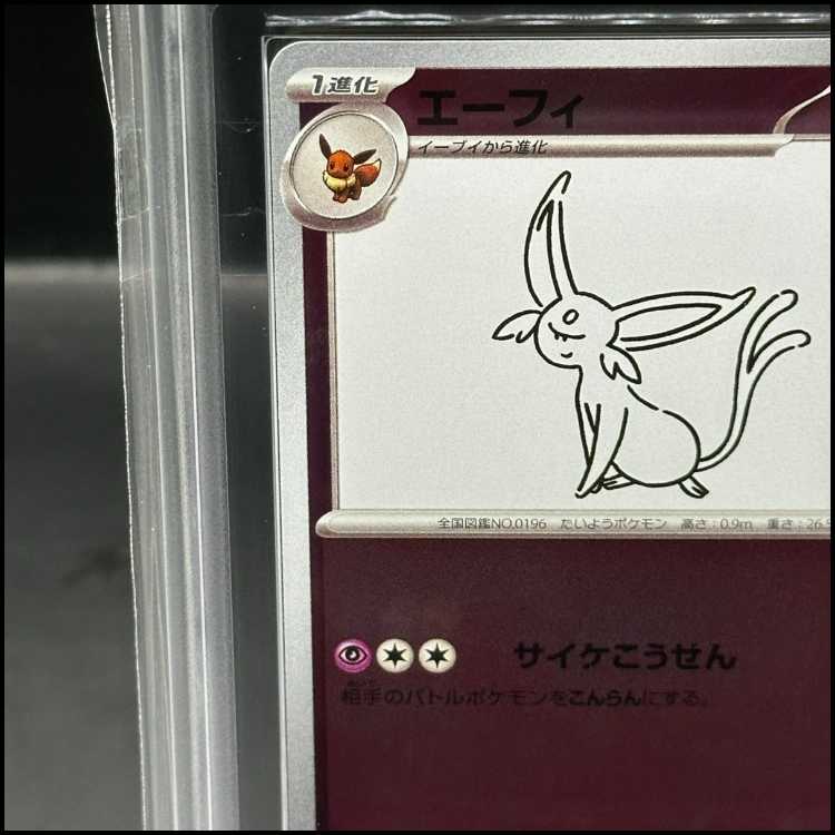 【ARS10】エーフィ YU NAGABA プロモ 開封済み PROMO 066/SV-P