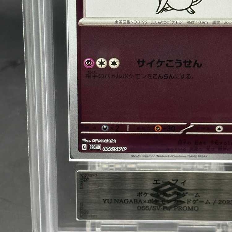 【ARS10】エーフィ YU NAGABA プロモ 開封済み PROMO 066/SV-P