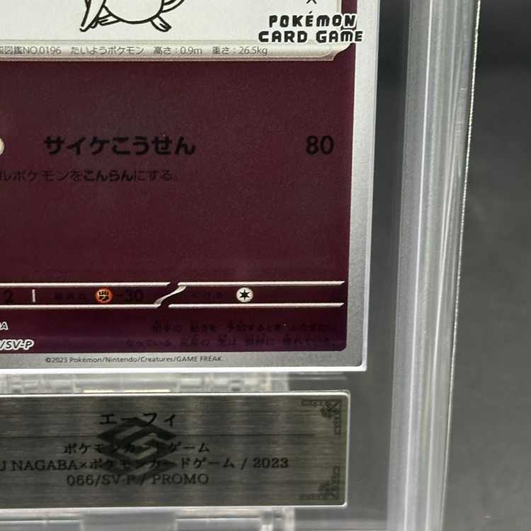 【ARS10】エーフィ YU NAGABA プロモ 開封済み PROMO 066/SV-P