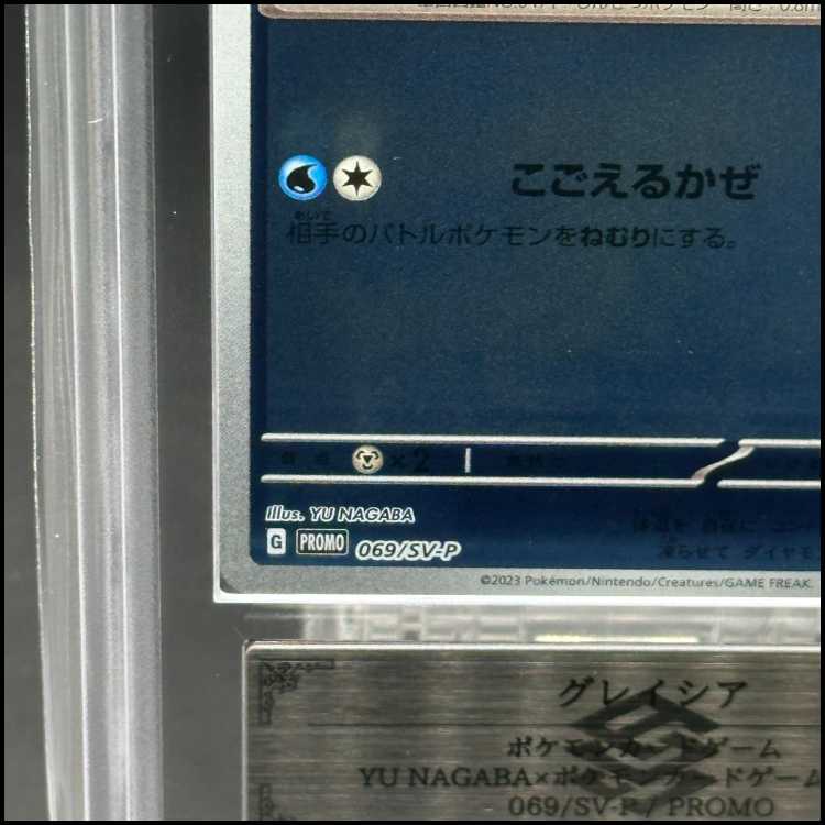 ARS10] Glaceon YU NAGABA Promo, opened PROMO 069/SV-P