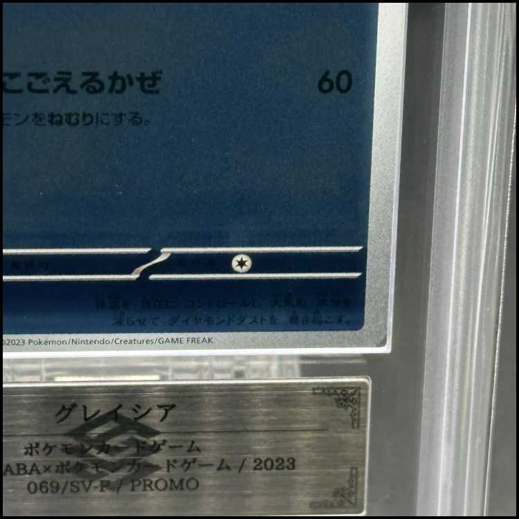 ARS10] Glaceon YU NAGABA Promo, opened PROMO 069/SV-P