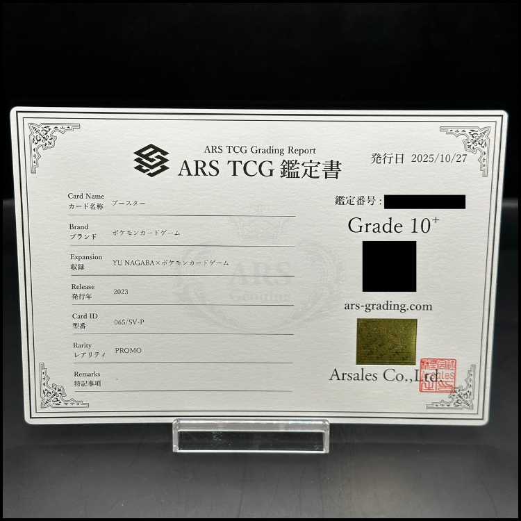 【ARS10+】ブースター YU NAGABA プロモ 開封済み PROMO 065/SV-P