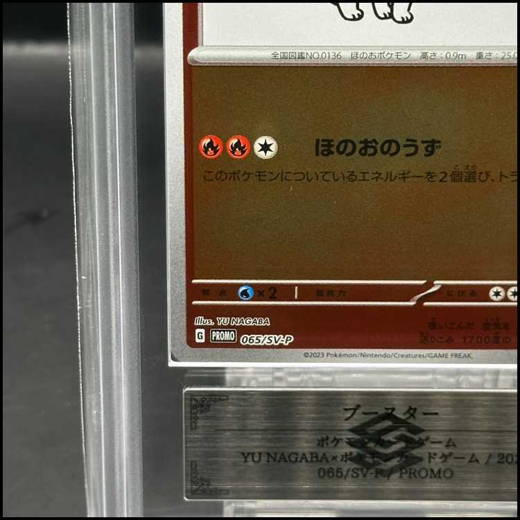 【ARS10+】ブースター YU NAGABA プロモ 開封済み PROMO 065/SV-P