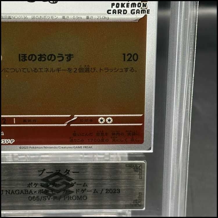 【ARS10+】ブースター YU NAGABA プロモ 開封済み PROMO 065/SV-P