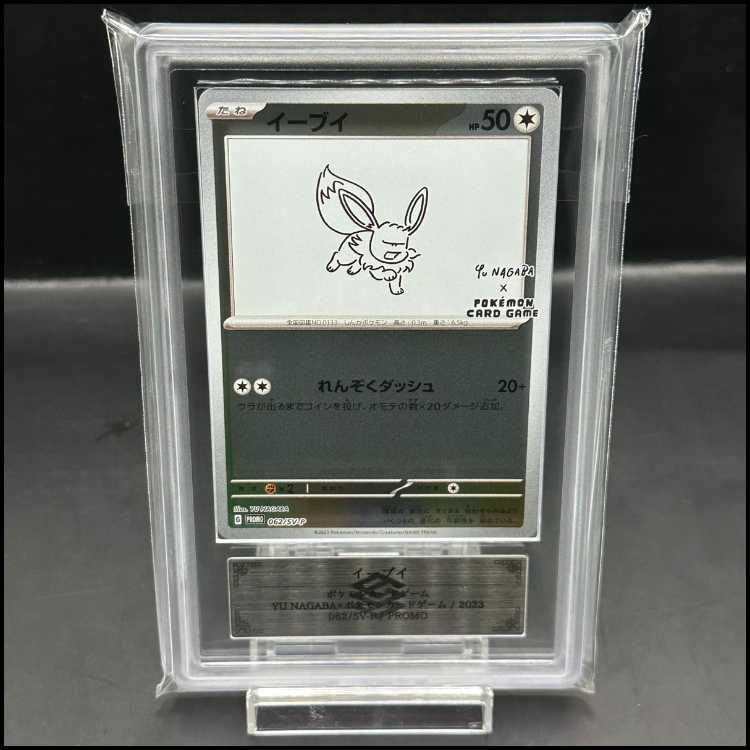 【ARS10+】イーブイ YU NAGABA プロモ 開封済み PROMO 062/SV-P