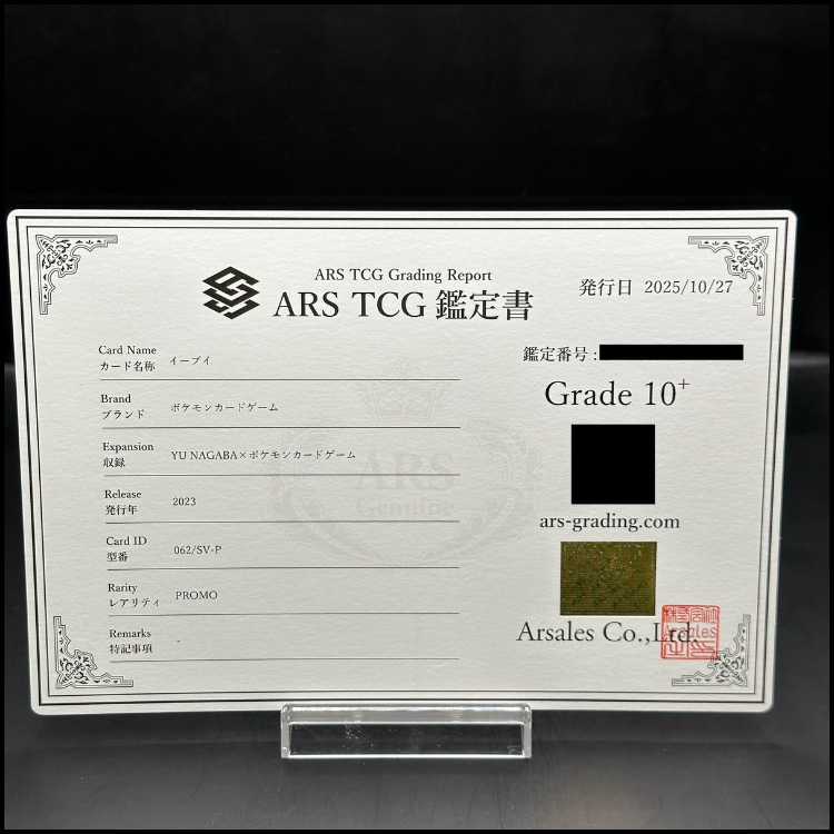【ARS10+】イーブイ YU NAGABA プロモ 開封済み PROMO 062/SV-P