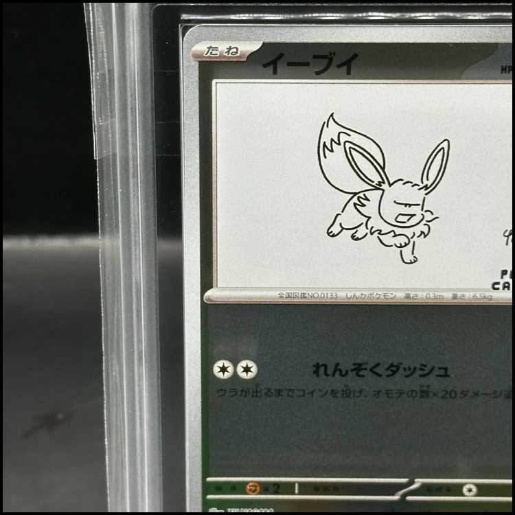 【ARS10+】イーブイ YU NAGABA プロモ 開封済み PROMO 062/SV-P