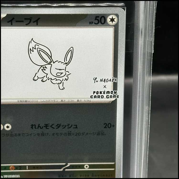 【ARS10+】イーブイ YU NAGABA プロモ 開封済み PROMO 062/SV-P