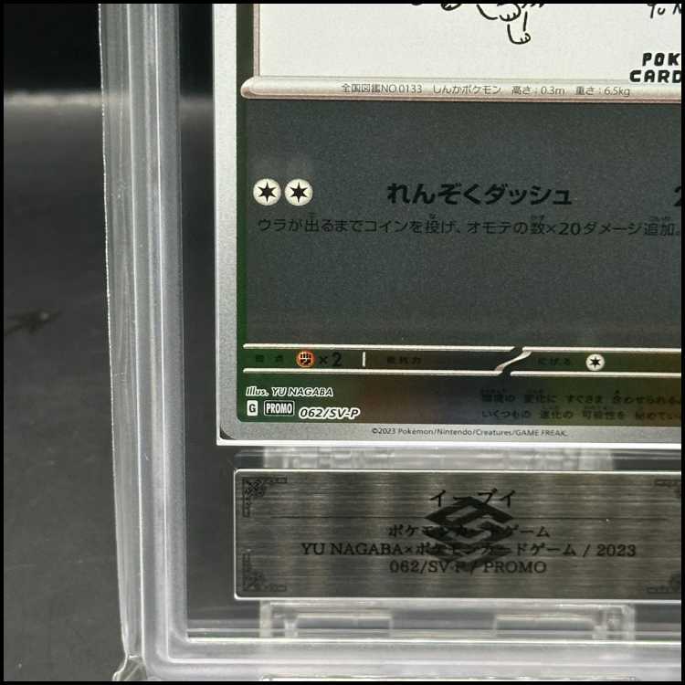 【ARS10+】イーブイ YU NAGABA プロモ 開封済み PROMO 062/SV-P