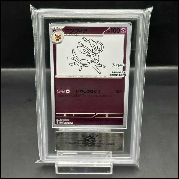 ARS10] Sylveon YU NAGABA Promo, opened PROMO 070/SV-P