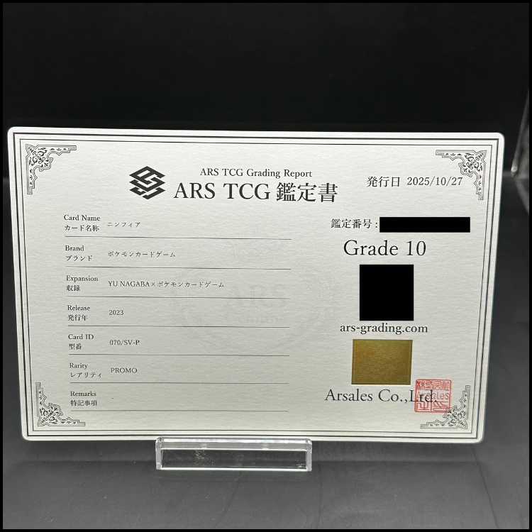 ARS10] Sylveon YU NAGABA Promo, opened PROMO 070/SV-P