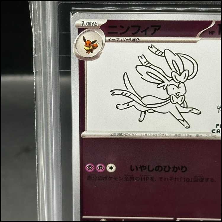 ARS10] Sylveon YU NAGABA Promo, opened PROMO 070/SV-P
