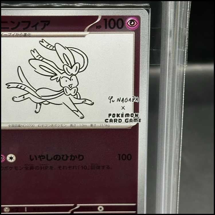 ARS10] Sylveon YU NAGABA Promo, opened PROMO 070/SV-P