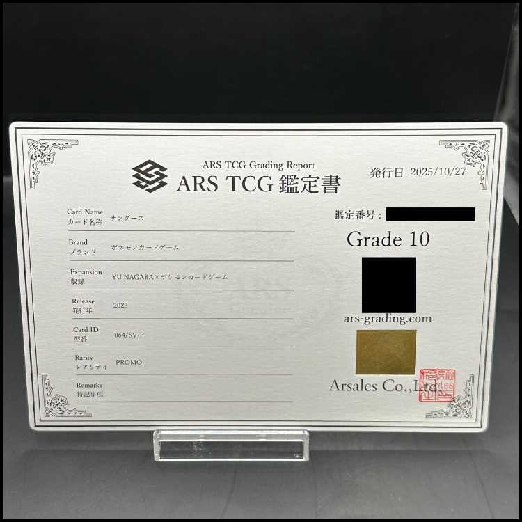 ARS10] Jolteon YU NAGABA Promo, opened PROMO 064/SV-P