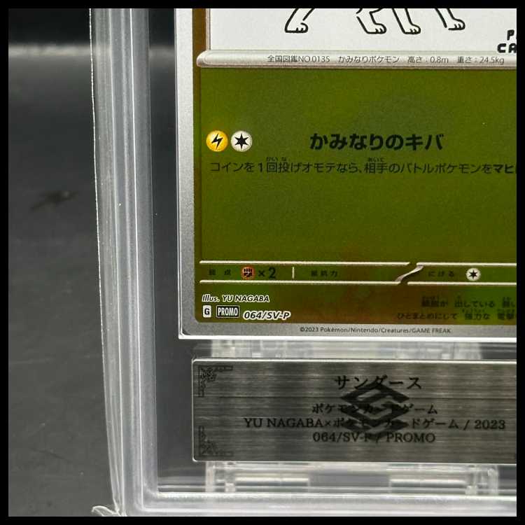 ARS10] Jolteon YU NAGABA Promo, opened PROMO 064/SV-P