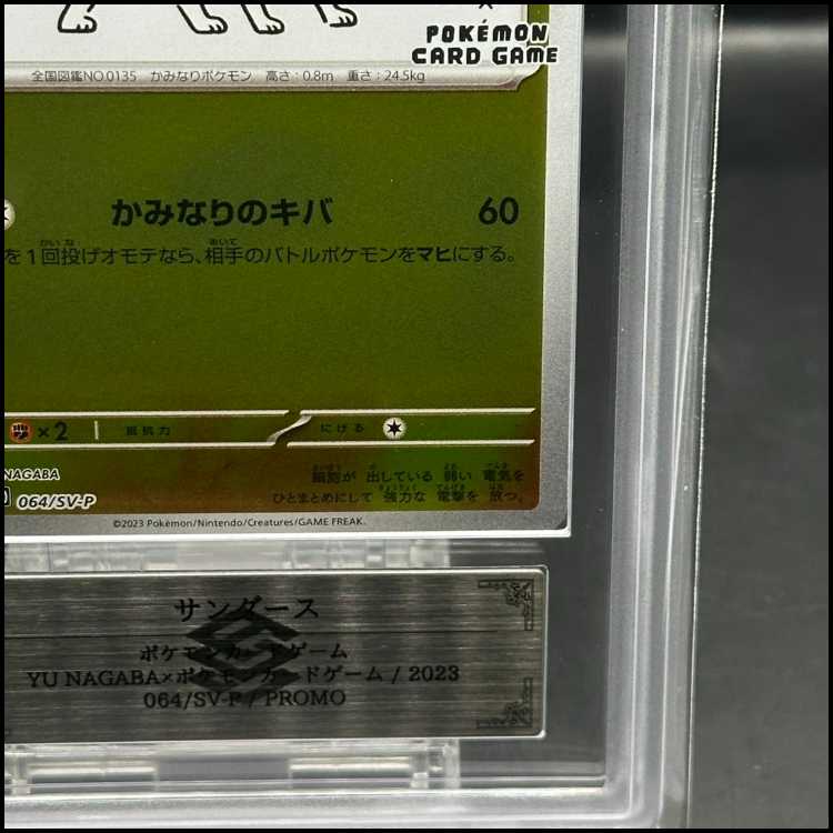 ARS10] Jolteon YU NAGABA Promo, opened PROMO 064/SV-P