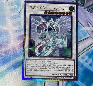 スターダスト・ドラゴン 20thSE 1枚