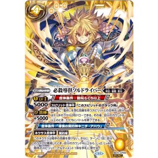 (2025/11)(SECRET)必殺導倶ソルドライバー【CP-SEC】{BS71-CP05}《黄》