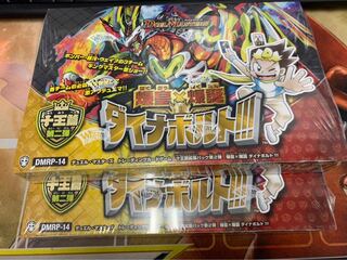 爆皇×爆誕ダイナボルト!! 2BOX 特典カード付き