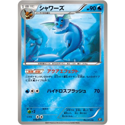 〔状態B〕シャワーズ(ミラー/ハイクラスパック仕様)【-】{016/171}