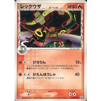 State C] Rayquaza δ-Delta species (Meiji) [P] {103/PCG-P}
