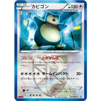 〔状態B〕カビゴン【P】{207/BW-P}