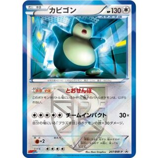 〔状態B〕カビゴン【P】{207/BW-P}