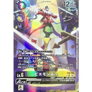 (04)(パラレル/illus:sasasi)ピエモンACE【SP】{EX8-062}《多》