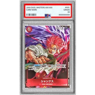 ONE PIECEカード「シャンクス」の高額ランキングTOP10 | magi