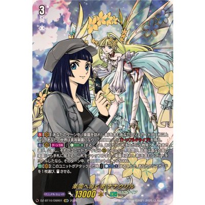 〔状態A-〕楽園へ導く者ナナクリル【DSR】{DZ-BT10/DSR01}《ストイケイア》