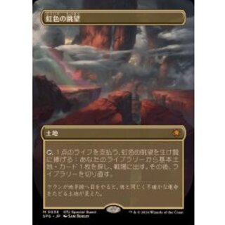 (フルアート)虹色の眺望/Prismatic Vista《日本語》【SPG】