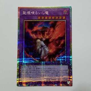 聖痕喰らいし竜 クォーターセンチュリーシクレットレア CH01-JP041 遊戯王 トレカ道