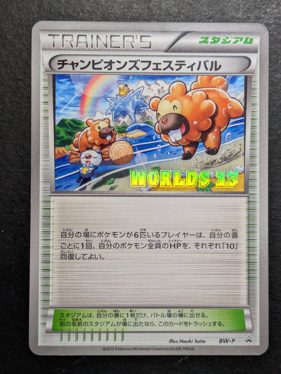 [Condition A-] Festival of Champions (2013) [P] {BW-P}