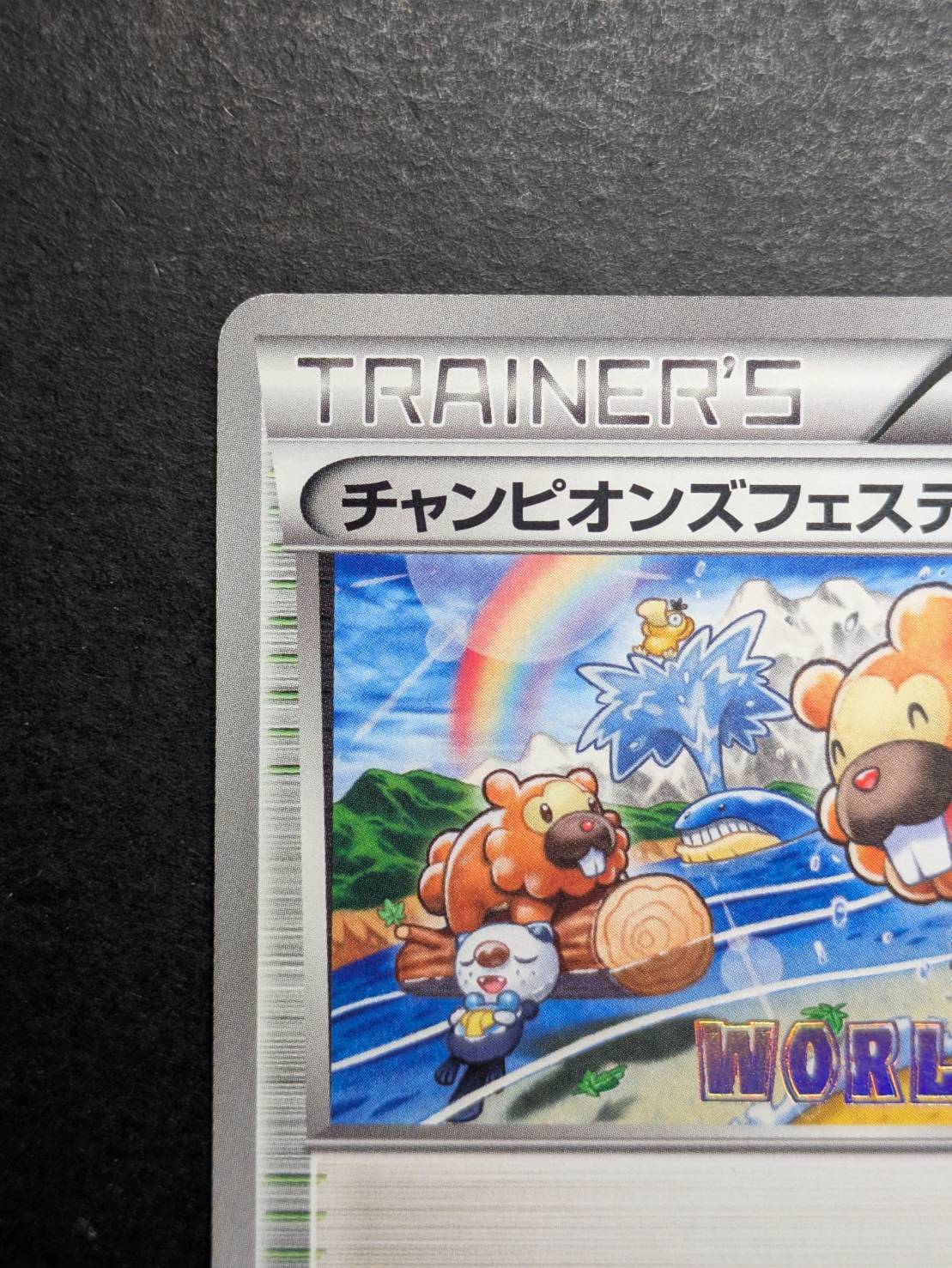 [Condition A-] Festival of Champions (2013) [P] {BW-P}