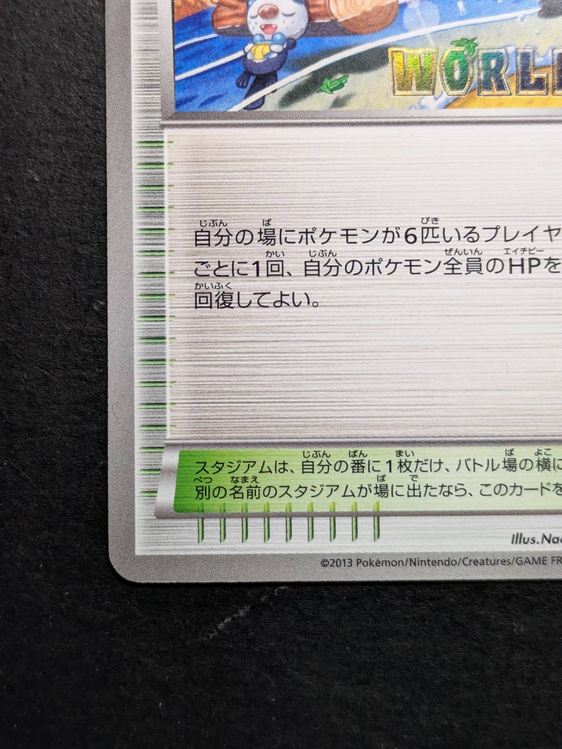 [Condition A-] Festival of Champions (2013) [P] {BW-P}